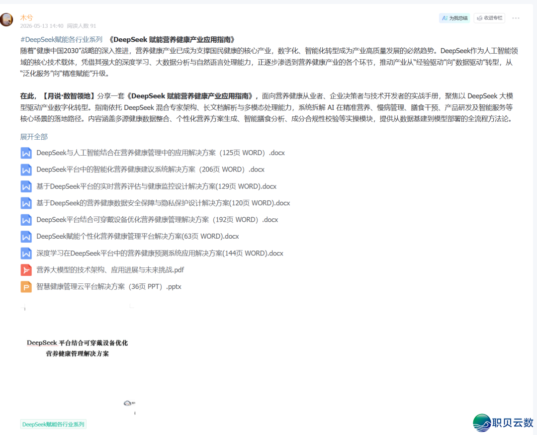 鉴于DeepSeek仄台的及时养分评介取安康监控设想处置计划(129页 WORD)w22.jpg