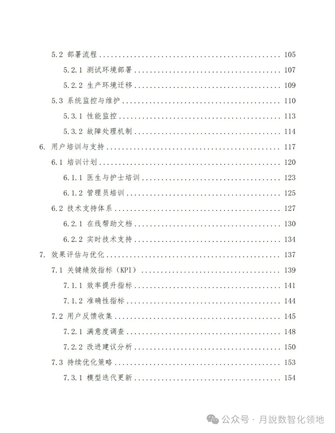 鉴于DeepSeek仄台的及时养分评介取安康监控设想处置计划(129页 WORD)w27.jpg