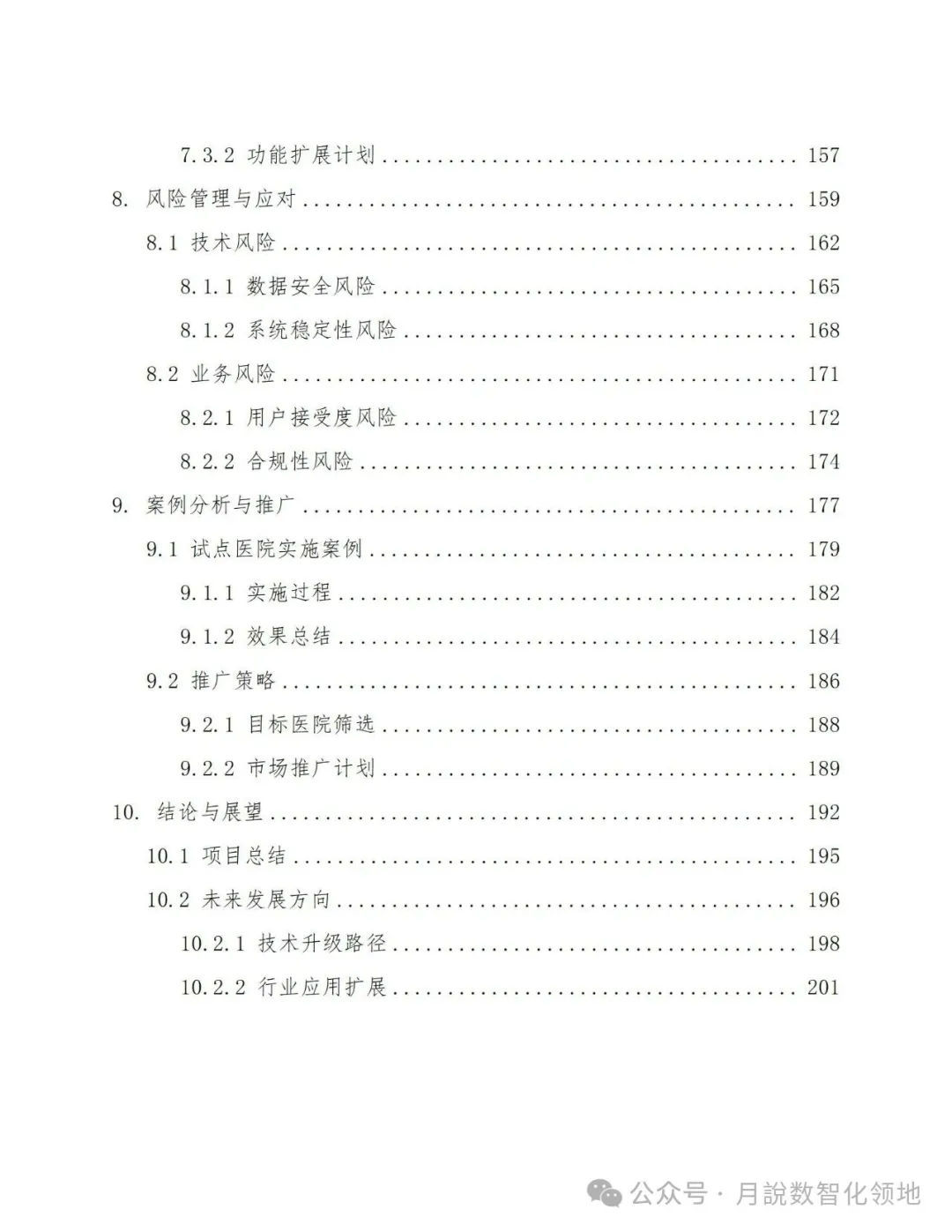 鉴于DeepSeek仄台的及时养分评介取安康监控设想处置计划(129页 WORD)w28.jpg