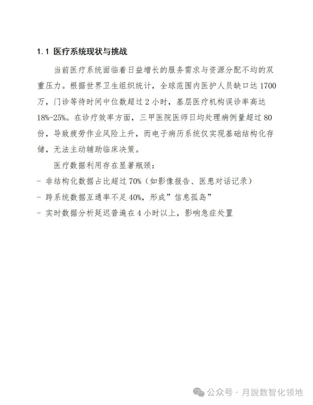 鉴于DeepSeek仄台的及时养分评介取安康监控设想处置计划(129页 WORD)w31.jpg