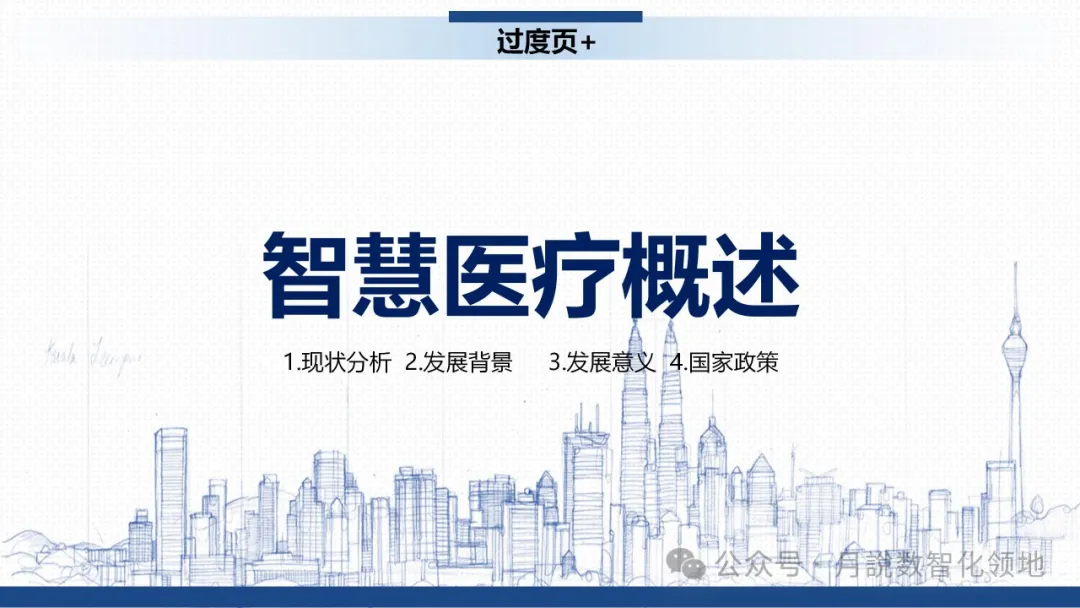 鉴于DeepSeek仄台的及时养分评介取安康监控设想处置计划(129页 WORD)w45.jpg