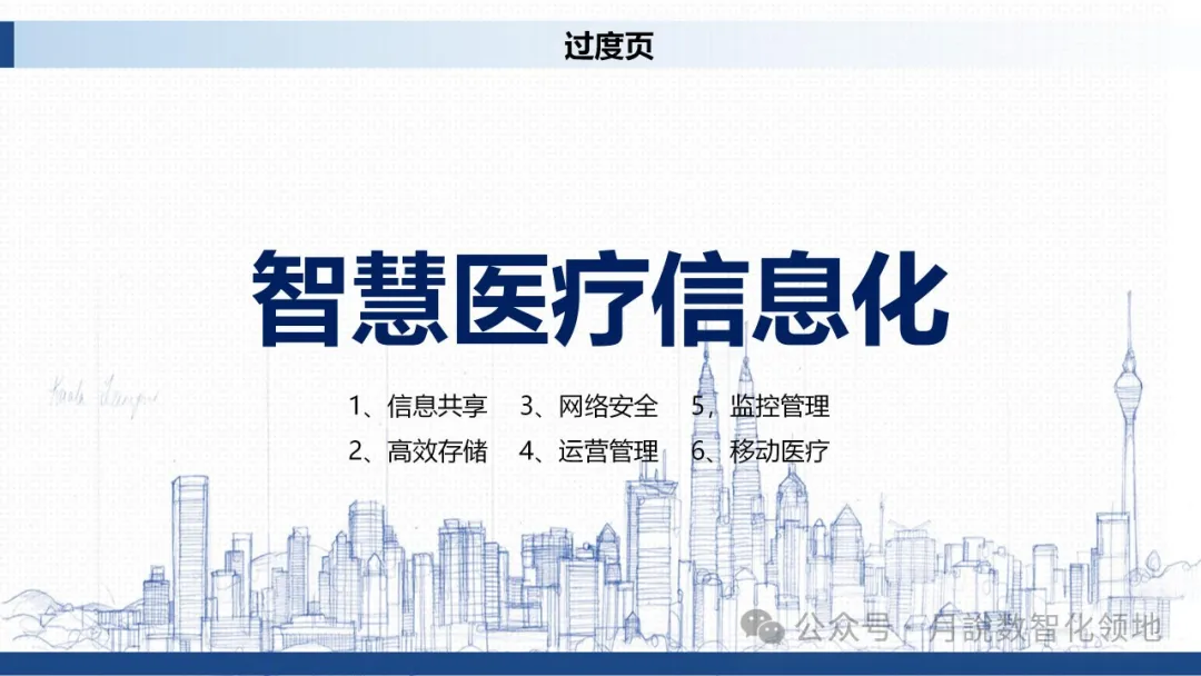 鉴于DeepSeek仄台的及时养分评介取安康监控设想处置计划(129页 WORD)w58.jpg
