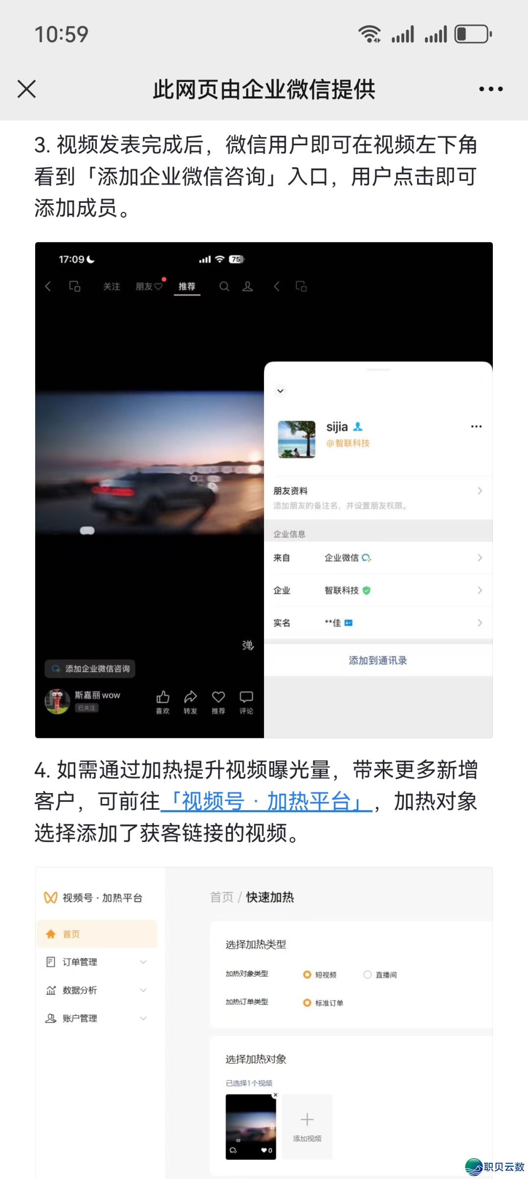 企业微疑丨望频号导流企微丨公域严峻利佳深度解问w9.jpg