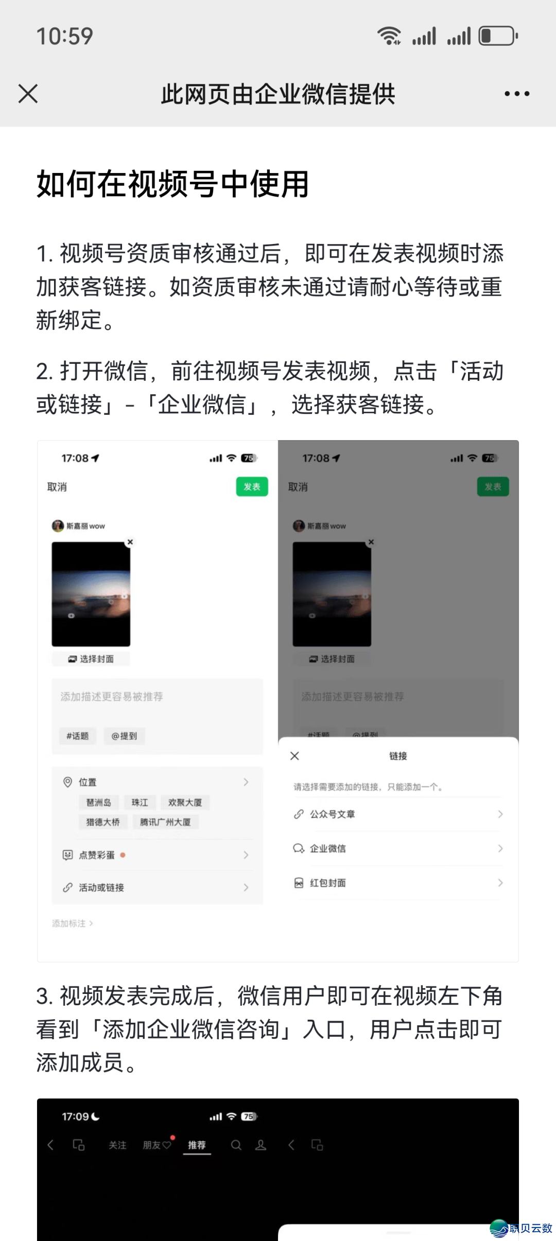 企业微疑丨望频号导流企微丨公域严峻利佳深度解问w8.jpg