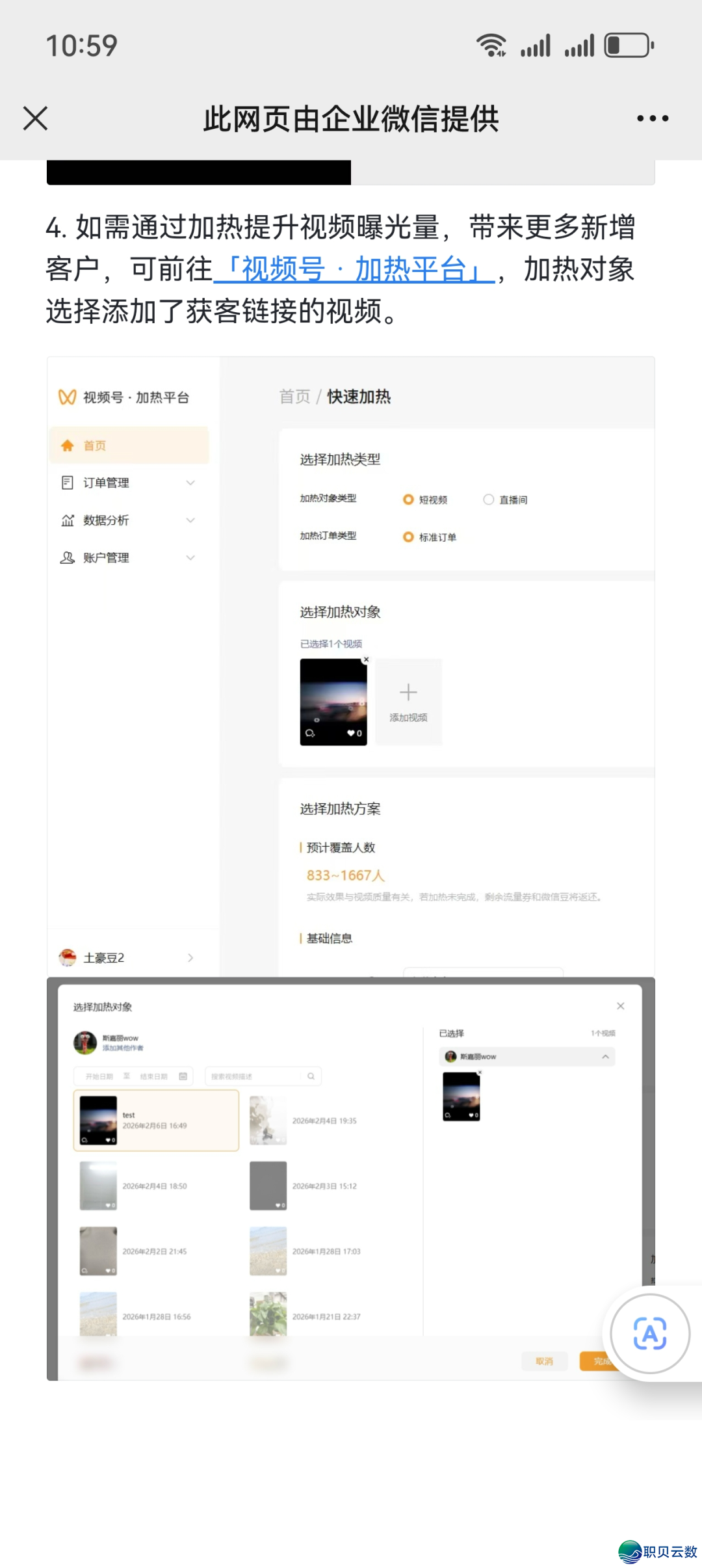 企业微疑丨望频号导流企微丨公域严峻利佳深度解问w10.jpg