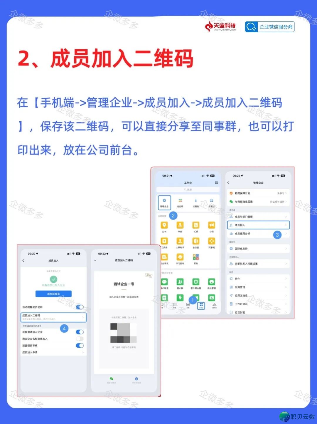 企业微疑职工号如何保守?5种保母级办法一次道浑w3.jpg