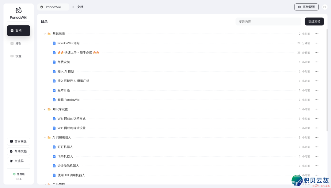 Star 9.4k,启源 AI 年夜模子常识库仄台:文档间接变问问机械人w4.jpg