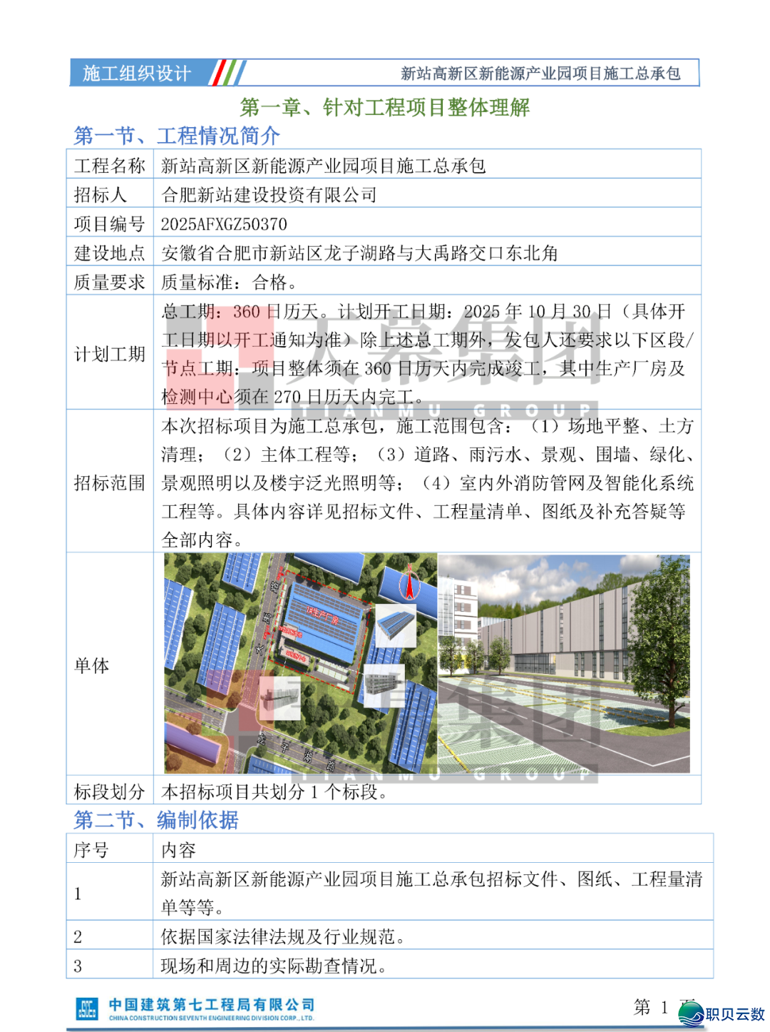 天幕团队匠心显现:开肥彼苍年夜模子AI评标进围案例w2.jpg