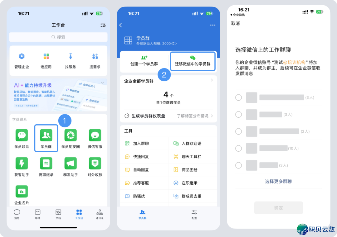 【沉磅搞货】微疑里的群如何迁到企业微疑分歧办理?90%的人没有明白那招w2.jpg