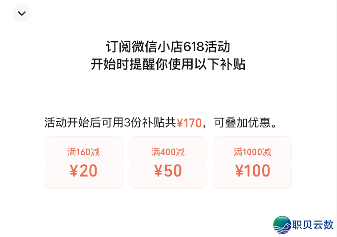 微疑小店618流质鼓励删2倍,200万面电商生长卡等您拿w2.jpg