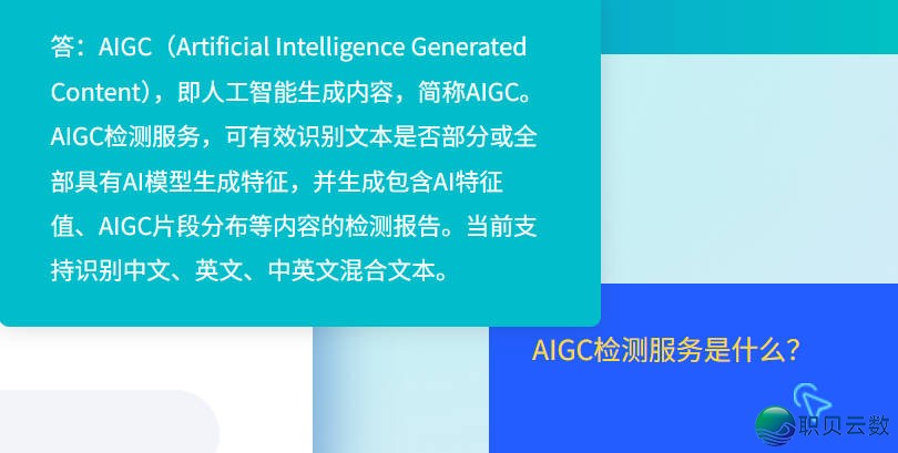 甚么是AIGC检测？AIGC检测道理是甚么？怎样落AI率？-1.jpeg