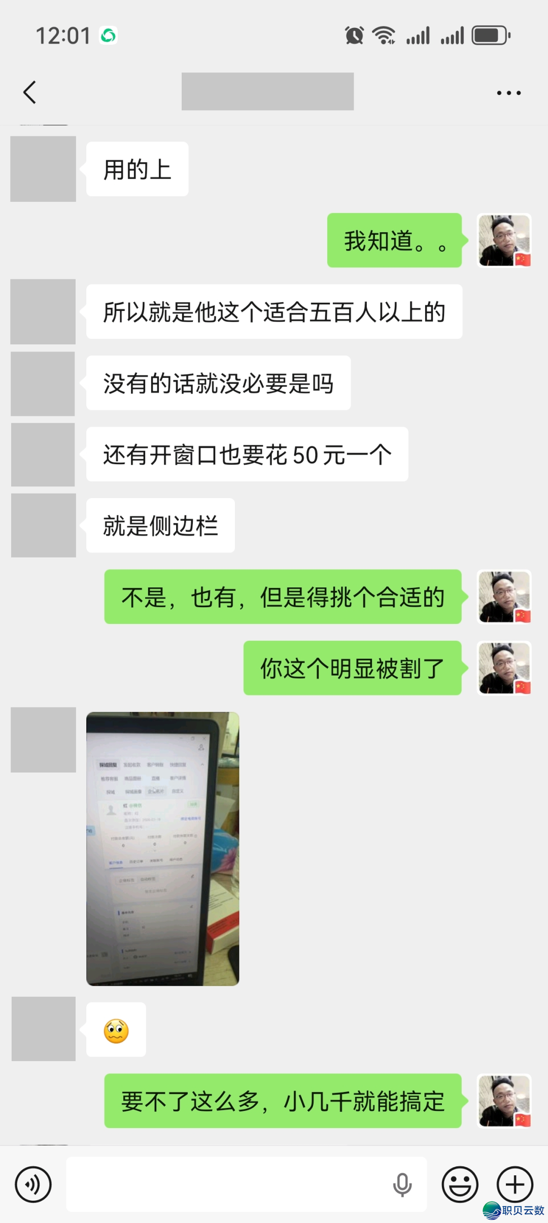 企业微疑丨crm,客户办理体系别被割韭菜w2.jpg