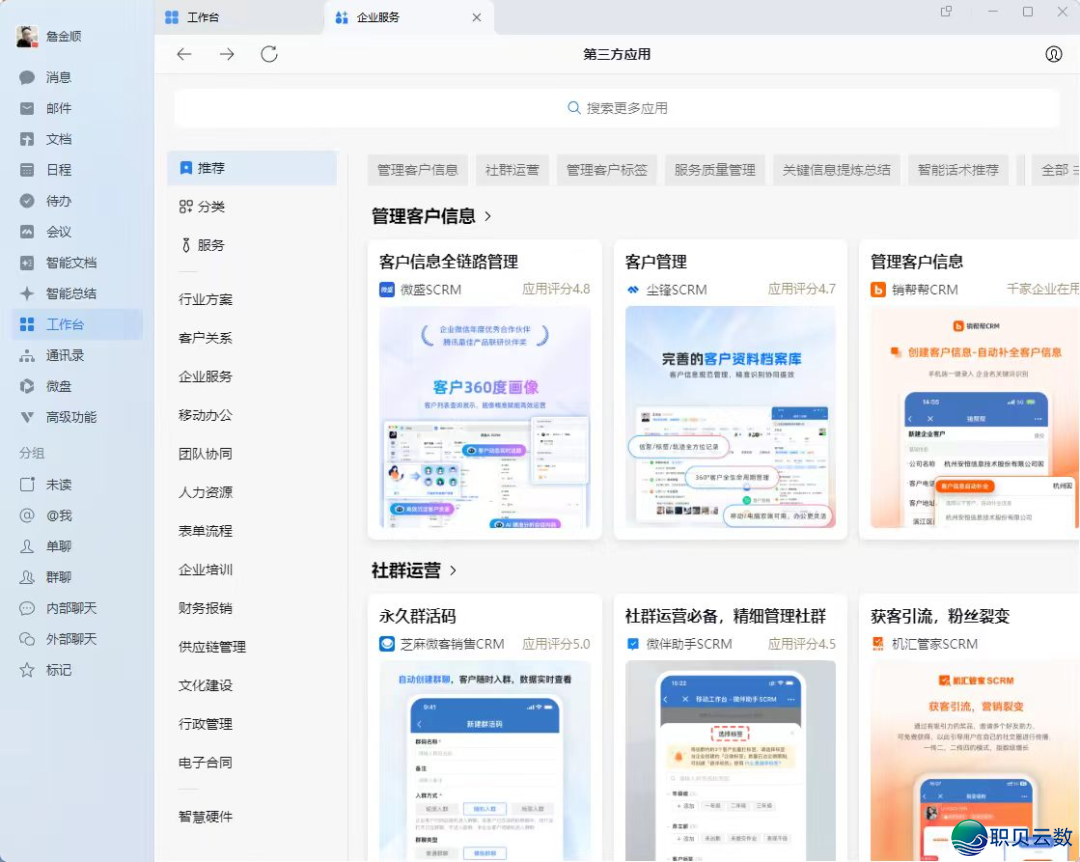 企业微疑丨crm,客户办理体系别被割韭菜w4.jpg