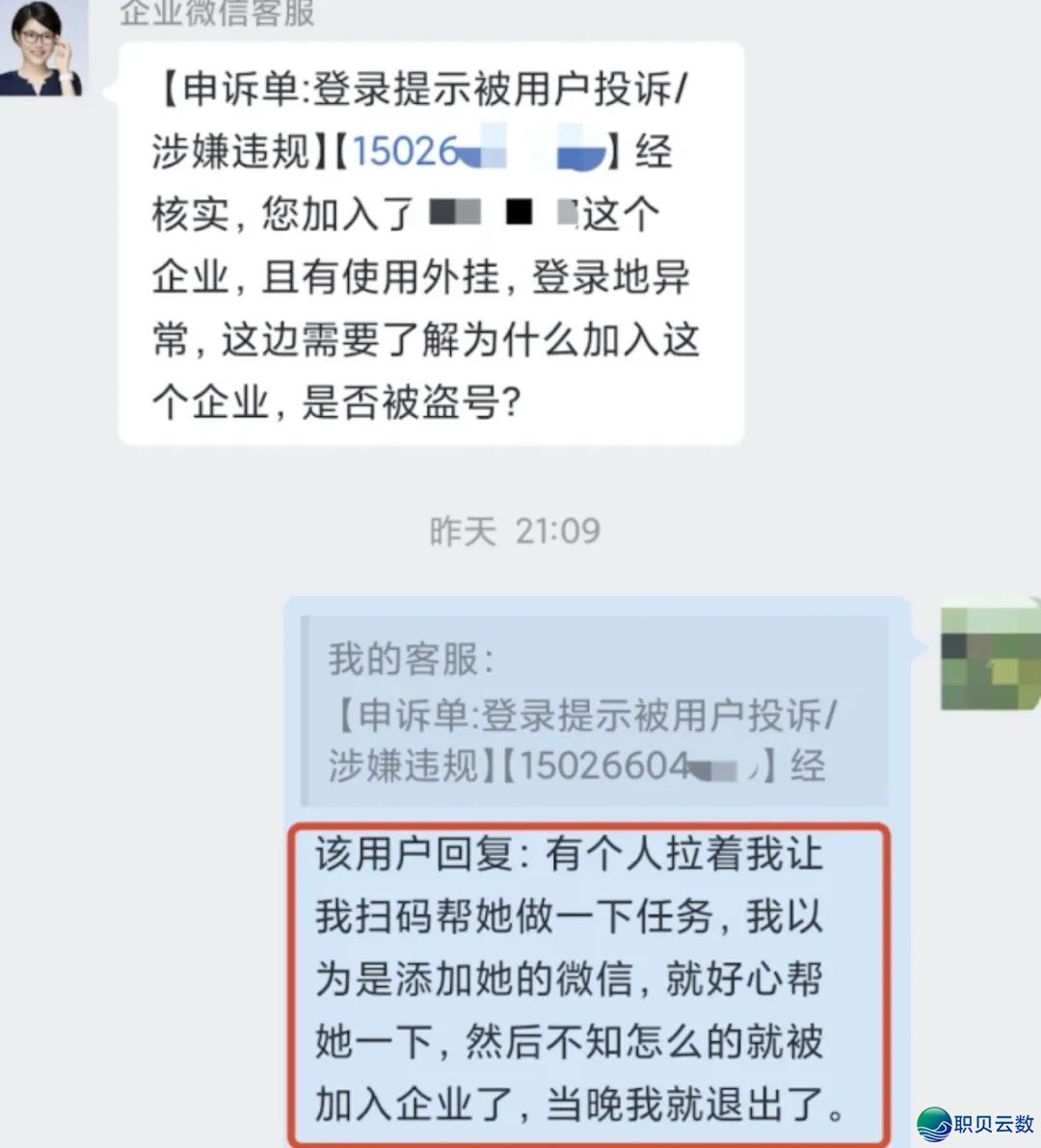 企业微疑也有假?多名大众上当百万!w3.jpg