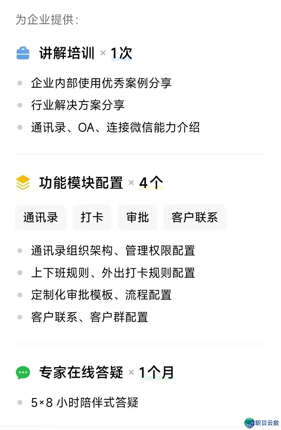 企业微疑解说训练效劳齐过程:5浩劫题+7项效劳+4步过程,帮力企业下效降天w4.jpg