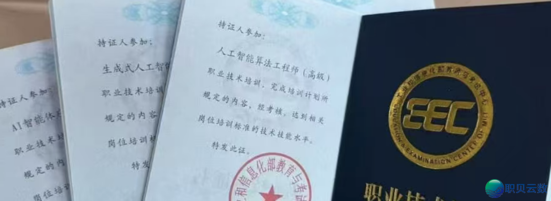 AIGC【野生智能类】证书籍报考指北,天下可报!w9.jpg
