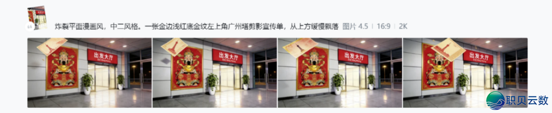 从创意到成片:AIGC 短望频《“才” 神到》齐过程创做案例剖析w9.jpg