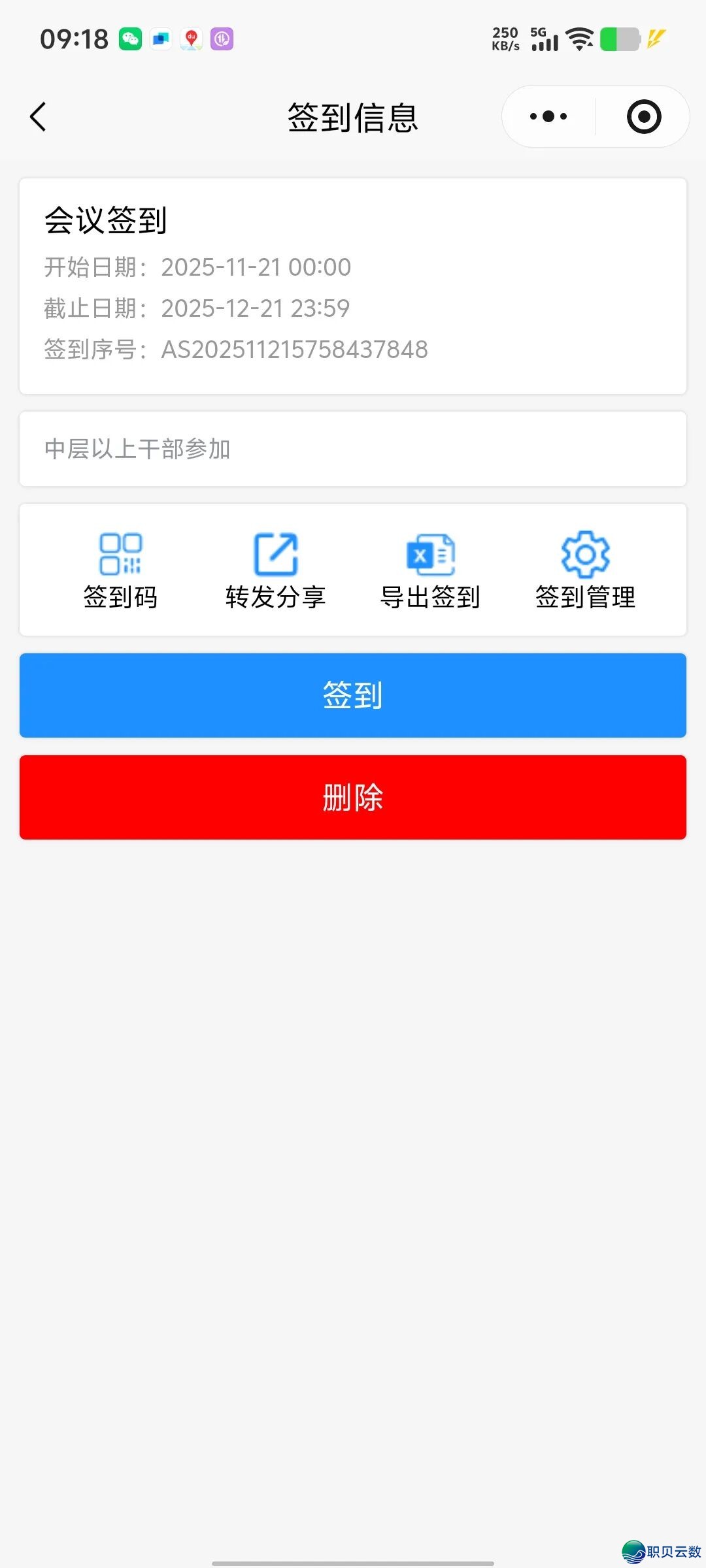 挨卡报到签进微疑小法式,撑持企业微疑考勤挨卡,内乱附学程w4.jpg