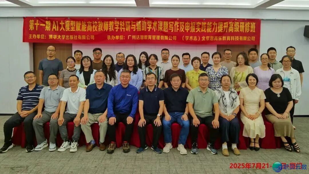 集会报告 | AI年夜模子赋能下校西席科研取帮助教术问题报告实践才气提低落级研建班(第15期)w20.jpg