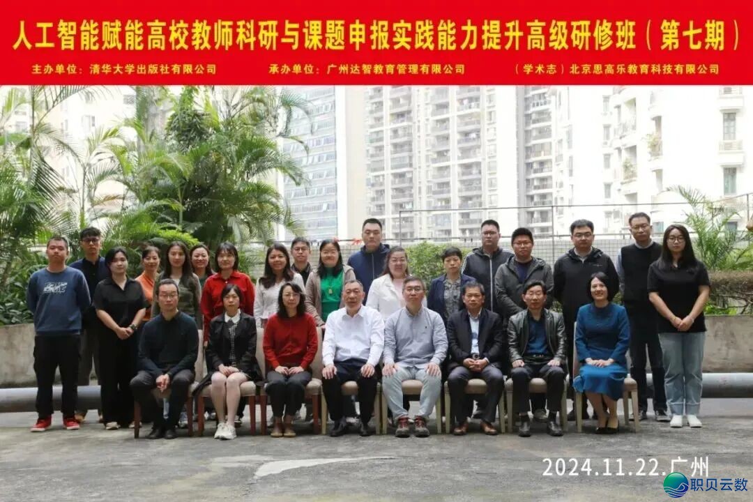 集会报告 | AI年夜模子赋能下校西席科研取帮助教术问题报告实践才气提低落级研建班(第15期)w21.jpg