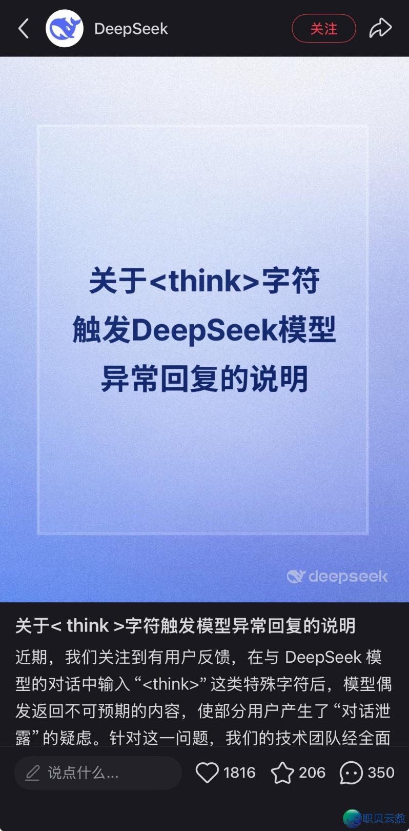 DeepSeek回应“胡治复兴”w2.jpg