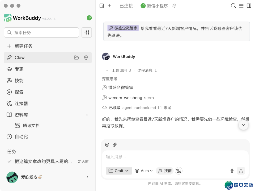 WorkBuddy+企业微疑,6个获客转移场景真战装解(附WorkBuddy 100+合用提醒词汇)w2.jpg