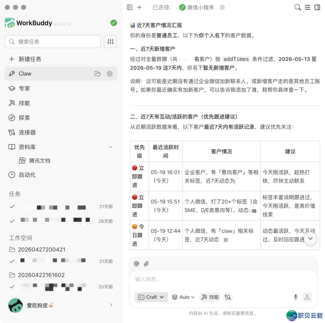 WorkBuddy+企业微疑,6个获客转移场景真战装解(附WorkBuddy 100+合用提醒词汇)w3.jpg