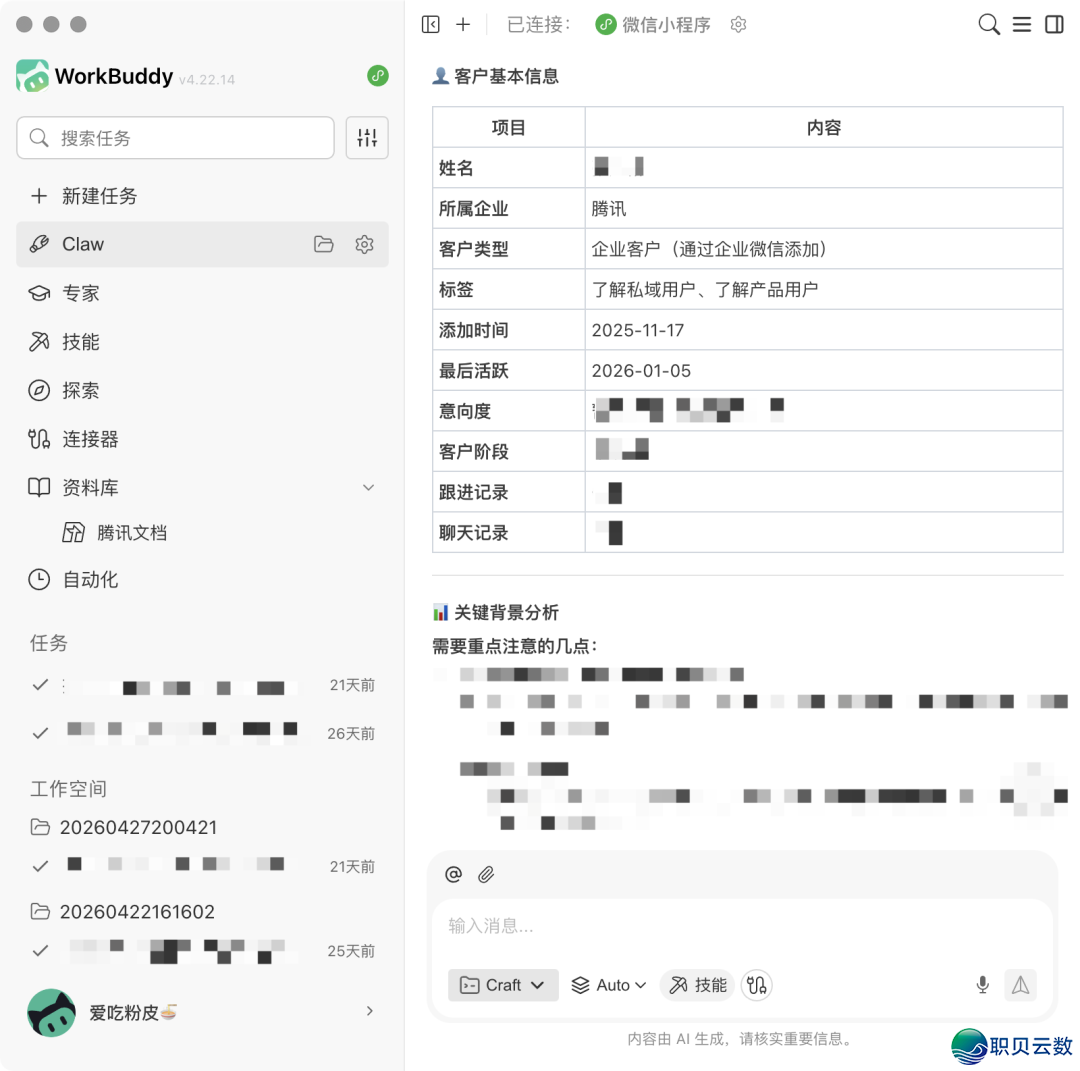 WorkBuddy+企业微疑,6个获客转移场景真战装解(附WorkBuddy 100+合用提醒词汇)w5.jpg
