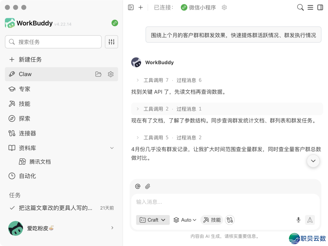 WorkBuddy+企业微疑,6个获客转移场景真战装解(附WorkBuddy 100+合用提醒词汇)w6.jpg