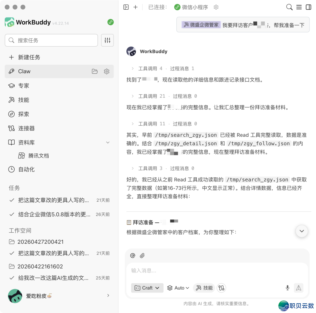 WorkBuddy+企业微疑,6个获客转移场景真战装解(附WorkBuddy 100+合用提醒词汇)w4.jpg