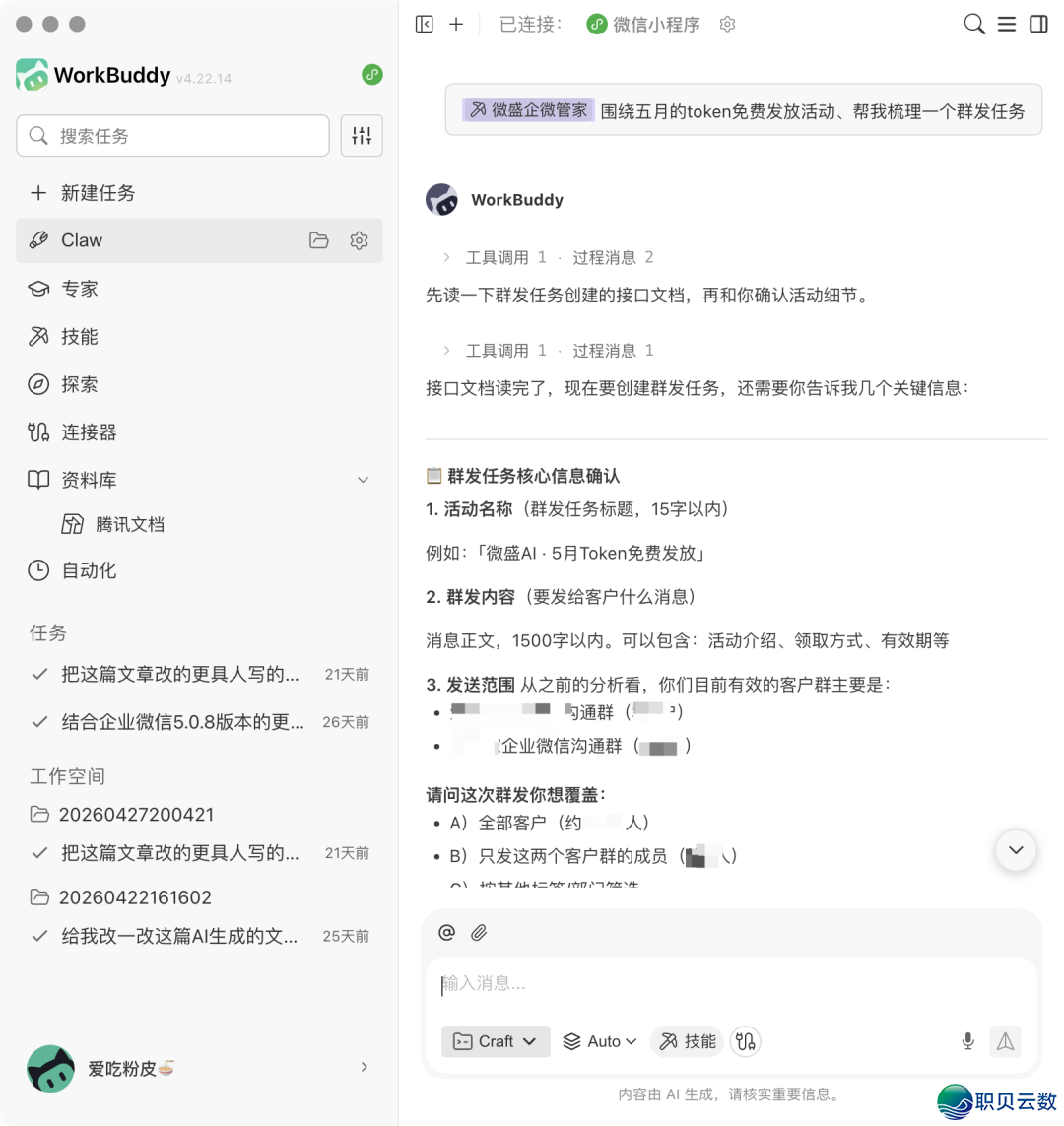 WorkBuddy+企业微疑,6个获客转移场景真战装解(附WorkBuddy 100+合用提醒词汇)w8.jpg