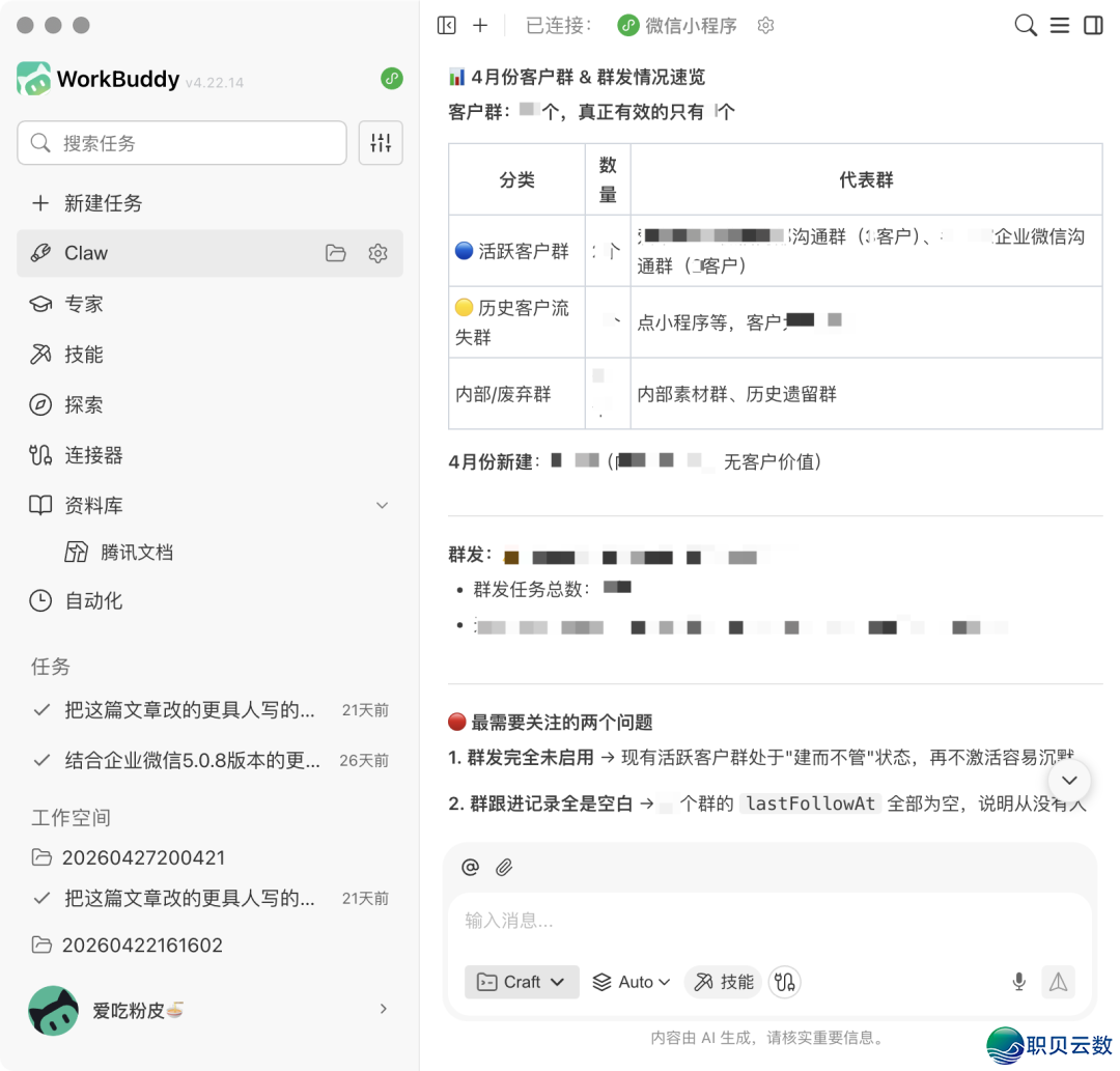 WorkBuddy+企业微疑,6个获客转移场景真战装解(附WorkBuddy 100+合用提醒词汇)w7.jpg