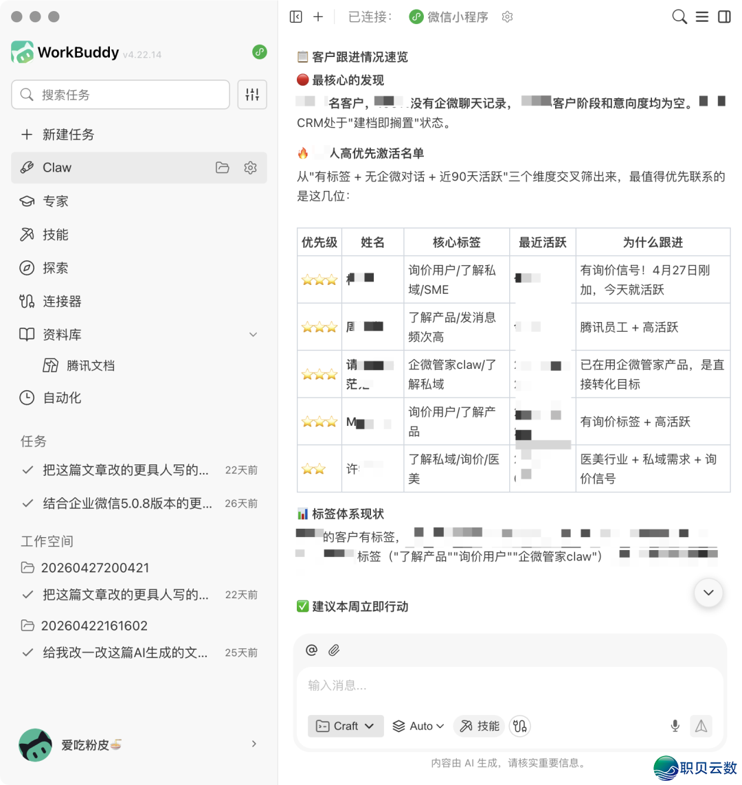 WorkBuddy+企业微疑,6个获客转移场景真战装解(附WorkBuddy 100+合用提醒词汇)w9.jpg