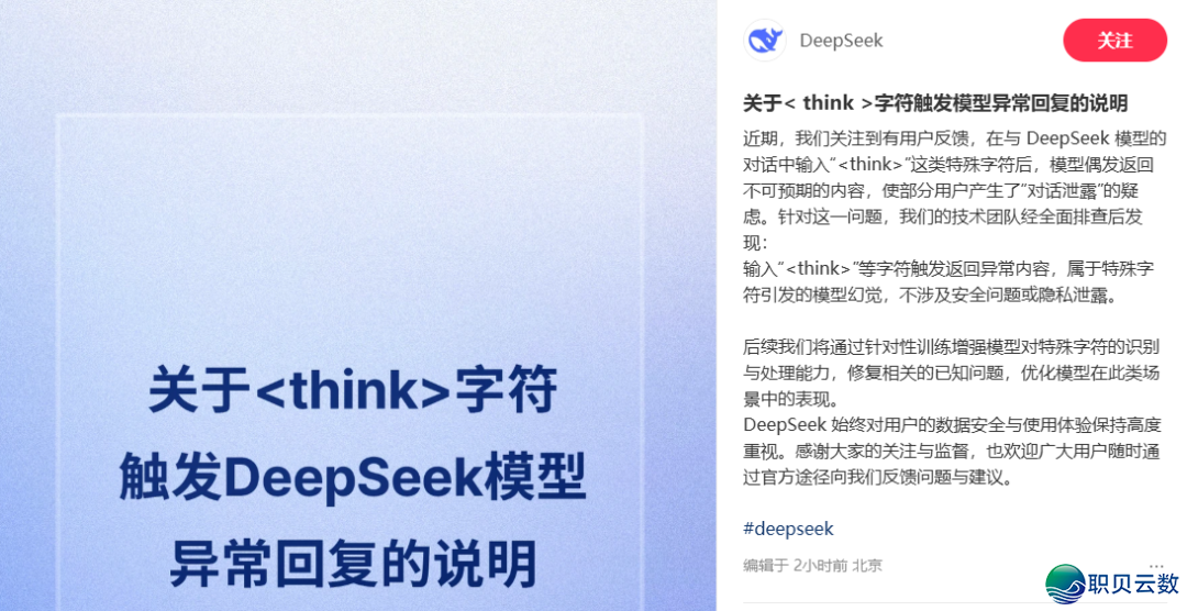 DeepSeek申明!w2.jpg