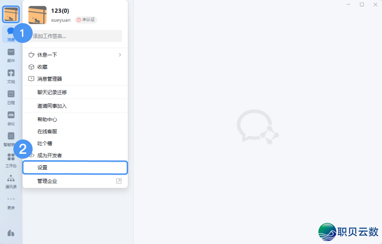 电脑端登录像闭成就【腾讯企业微疑邮箱】【图文学程】w5.jpg