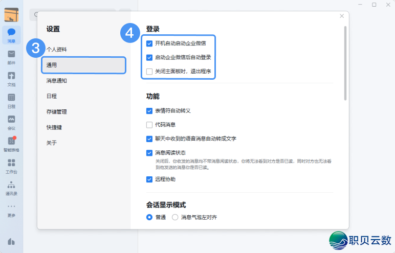 电脑端登录像闭成就【腾讯企业微疑邮箱】【图文学程】w6.jpg
