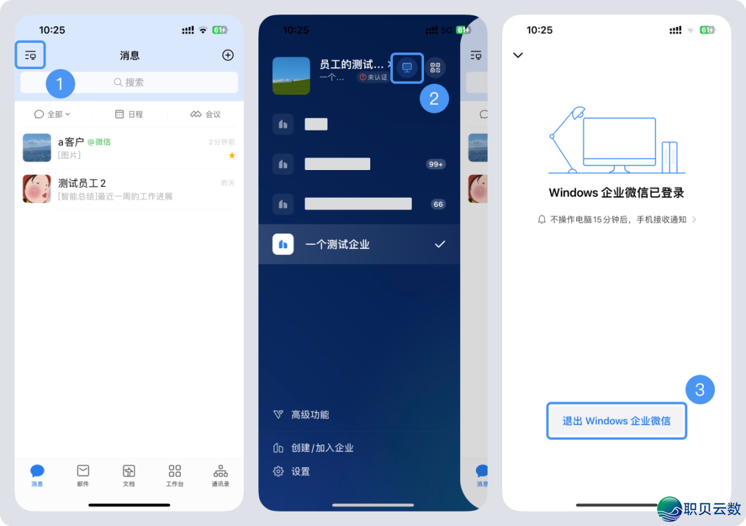 电脑端登录像闭成就【腾讯企业微疑邮箱】【图文学程】w10.jpg
