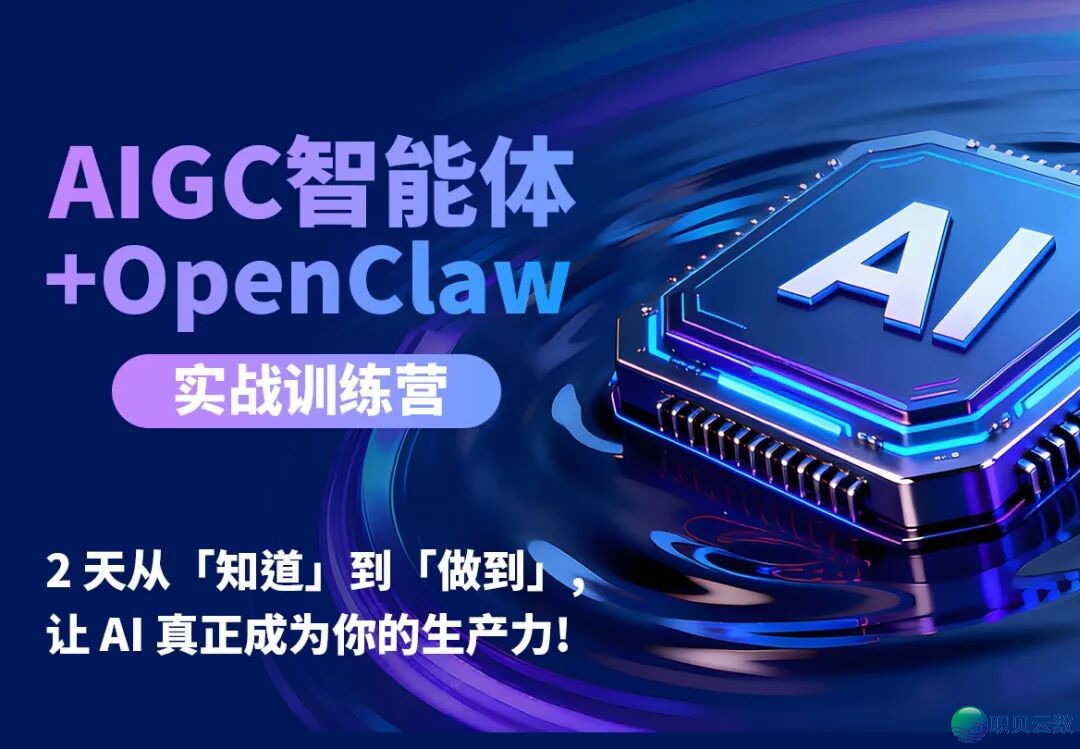 5月23日启班 | AIGC智能体+OpenClaw真战锻炼营冷招中w2.jpg