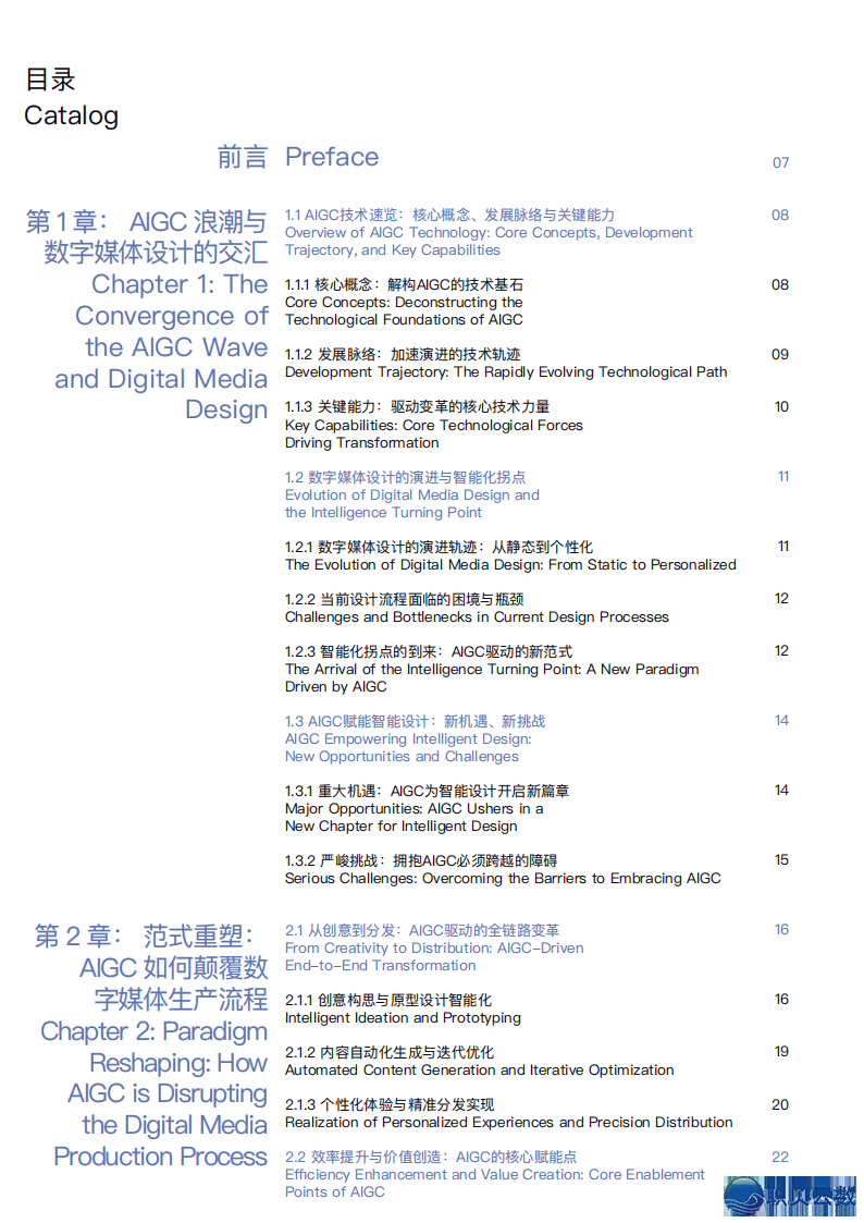2025年AIGC时期的数字媒介智能设想利剑皮书籍w5.jpg