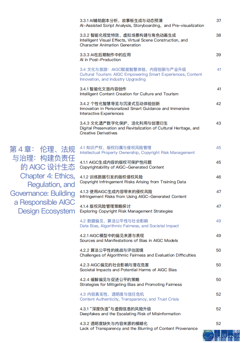 2025年AIGC时期的数字媒介智能设想利剑皮书籍w7.jpg