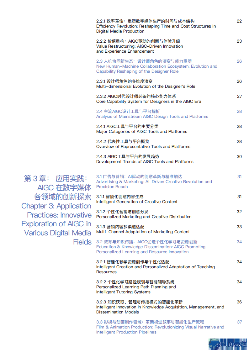 2025年AIGC时期的数字媒介智能设想利剑皮书籍w6.jpg
