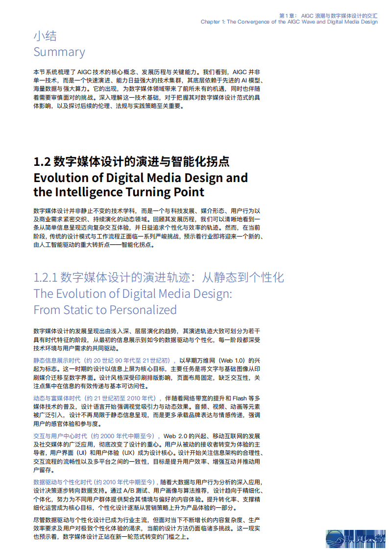 2025年AIGC时期的数字媒介智能设想利剑皮书籍w14.jpg