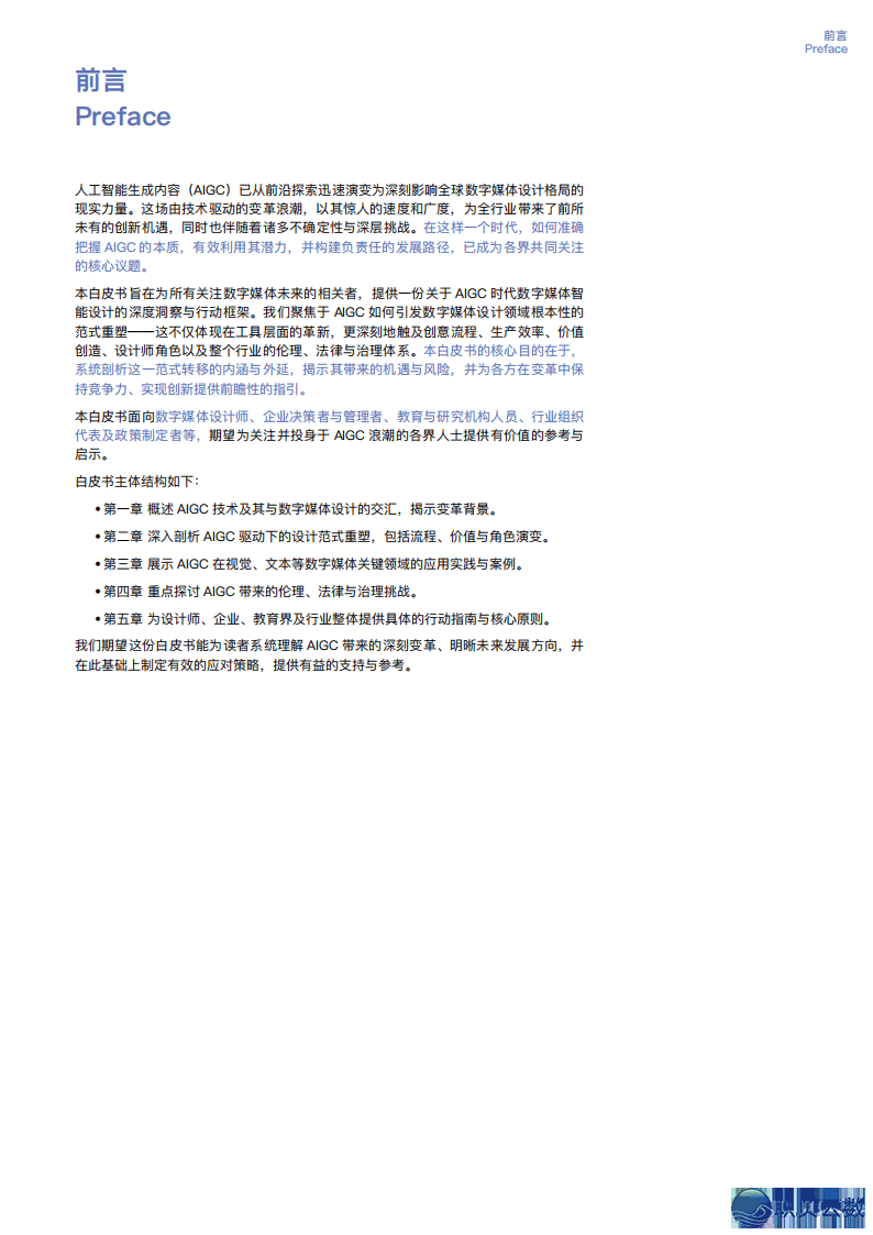 2025年AIGC时期的数字媒介智能设想利剑皮书籍w10.jpg