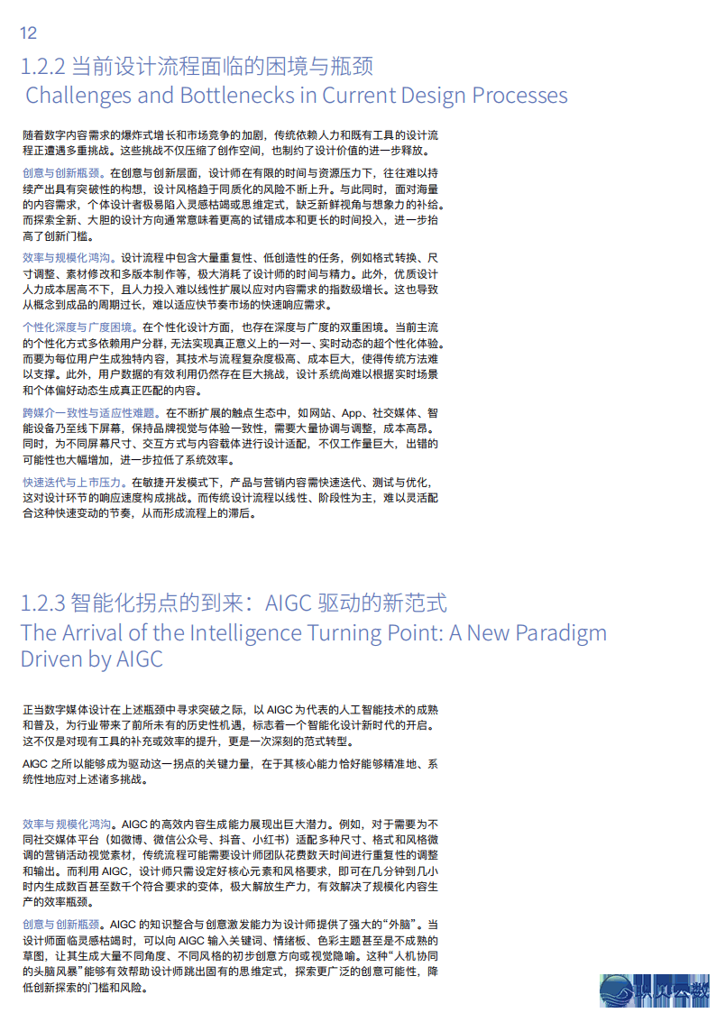 2025年AIGC时期的数字媒介智能设想利剑皮书籍w15.jpg
