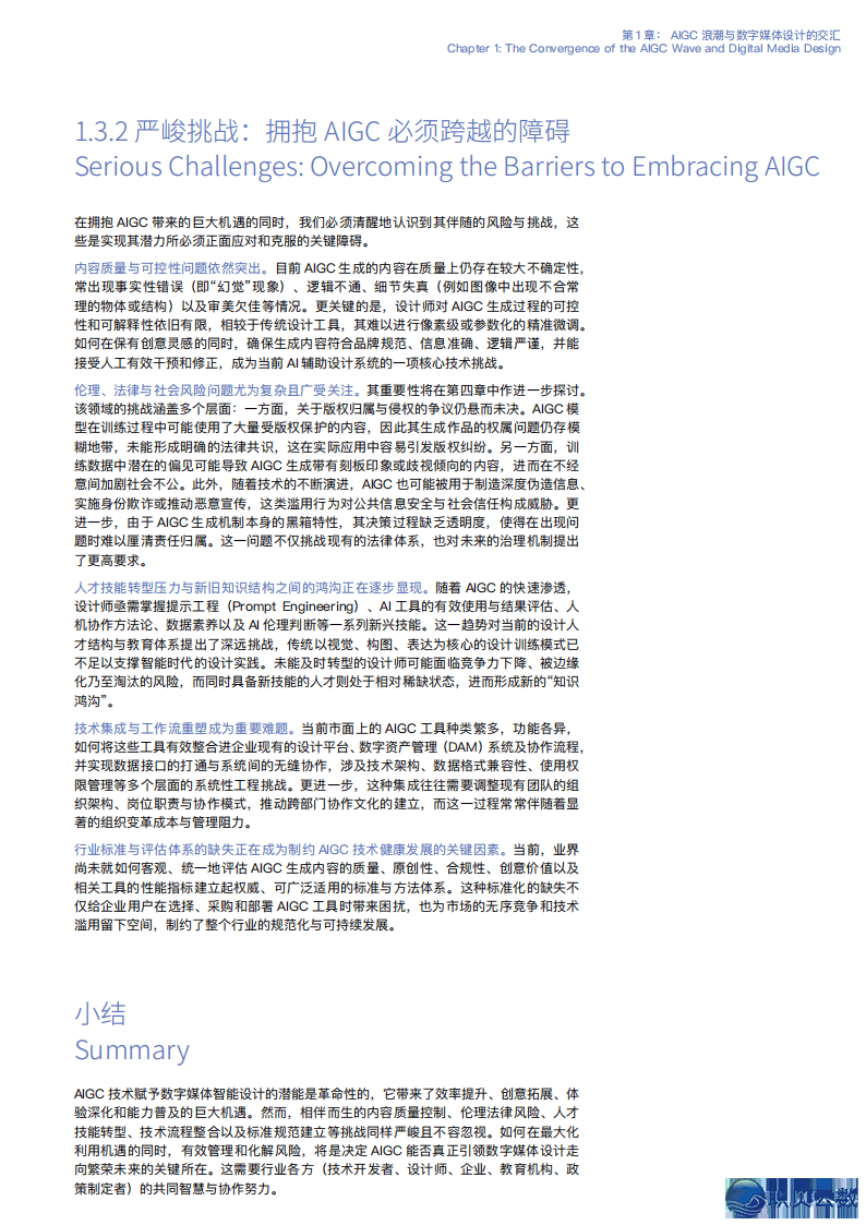 2025年AIGC时期的数字媒介智能设想利剑皮书籍w18.jpg
