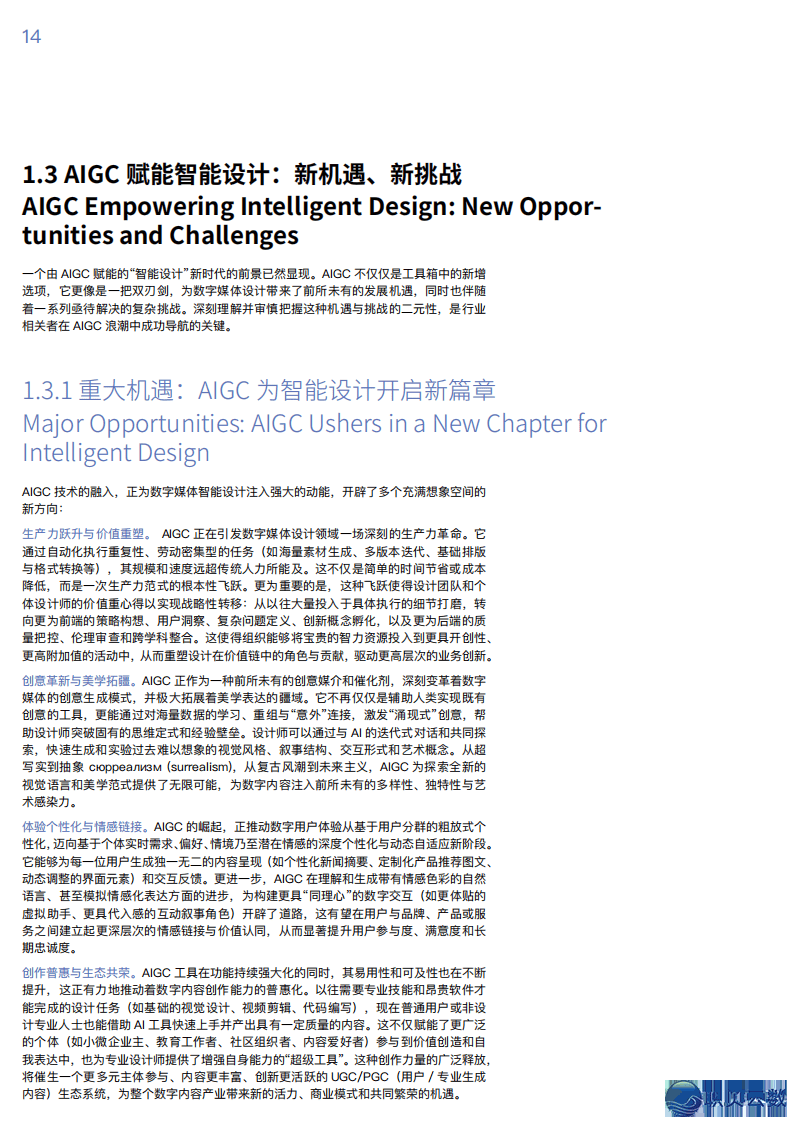 2025年AIGC时期的数字媒介智能设想利剑皮书籍w17.jpg