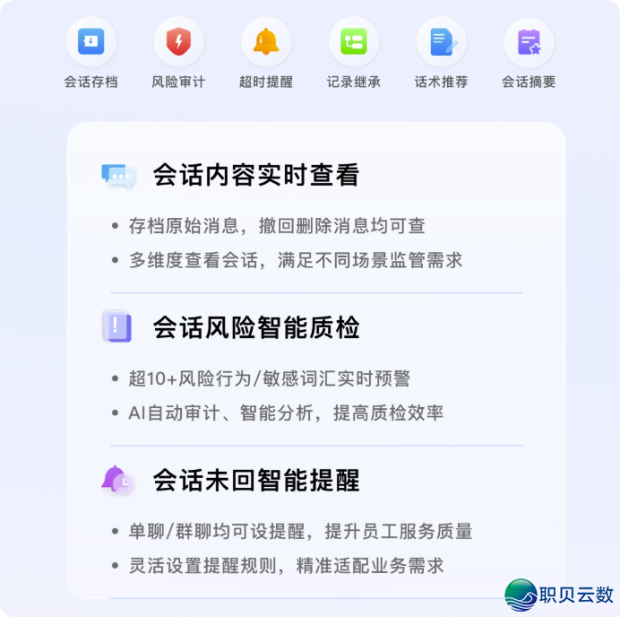企业微疑谈天记载怎样开规保留?会话存档功用齐剖析w4.jpg