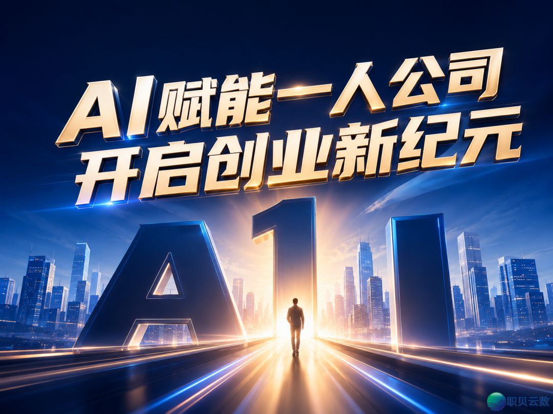 506孵化器AIGC-OPC孵化基天邪式启用!央企赋能,帮您“单人成军”w2.jpg