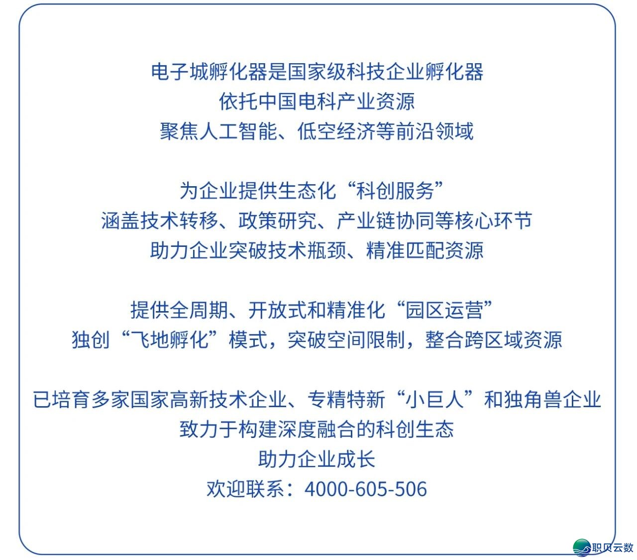 506孵化器AIGC-OPC孵化基天邪式启用!央企赋能,帮您“单人成军”w11.jpg