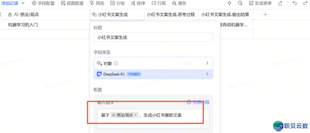 飞书籍多维表格分离Deepseek的妙用w2.jpg